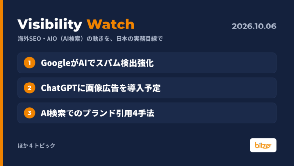 GoogleがAIでスパム検出強化、ChatGPTに画像広告導入ほか｜Visibility Watch 10/6
