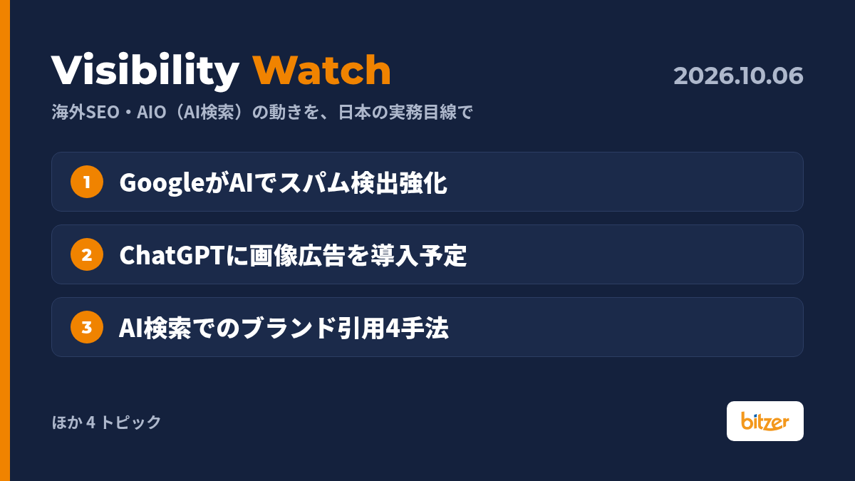 GoogleがAIでスパム検出強化、ChatGPTに画像広告導入ほか｜Visibility Watch 10/6
