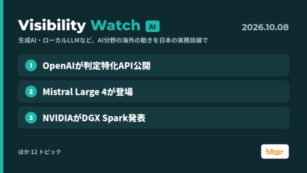 OpenAIが判定特化API公開、Mistral Large 4が登場ほか｜Visibility Watch AI 10/8